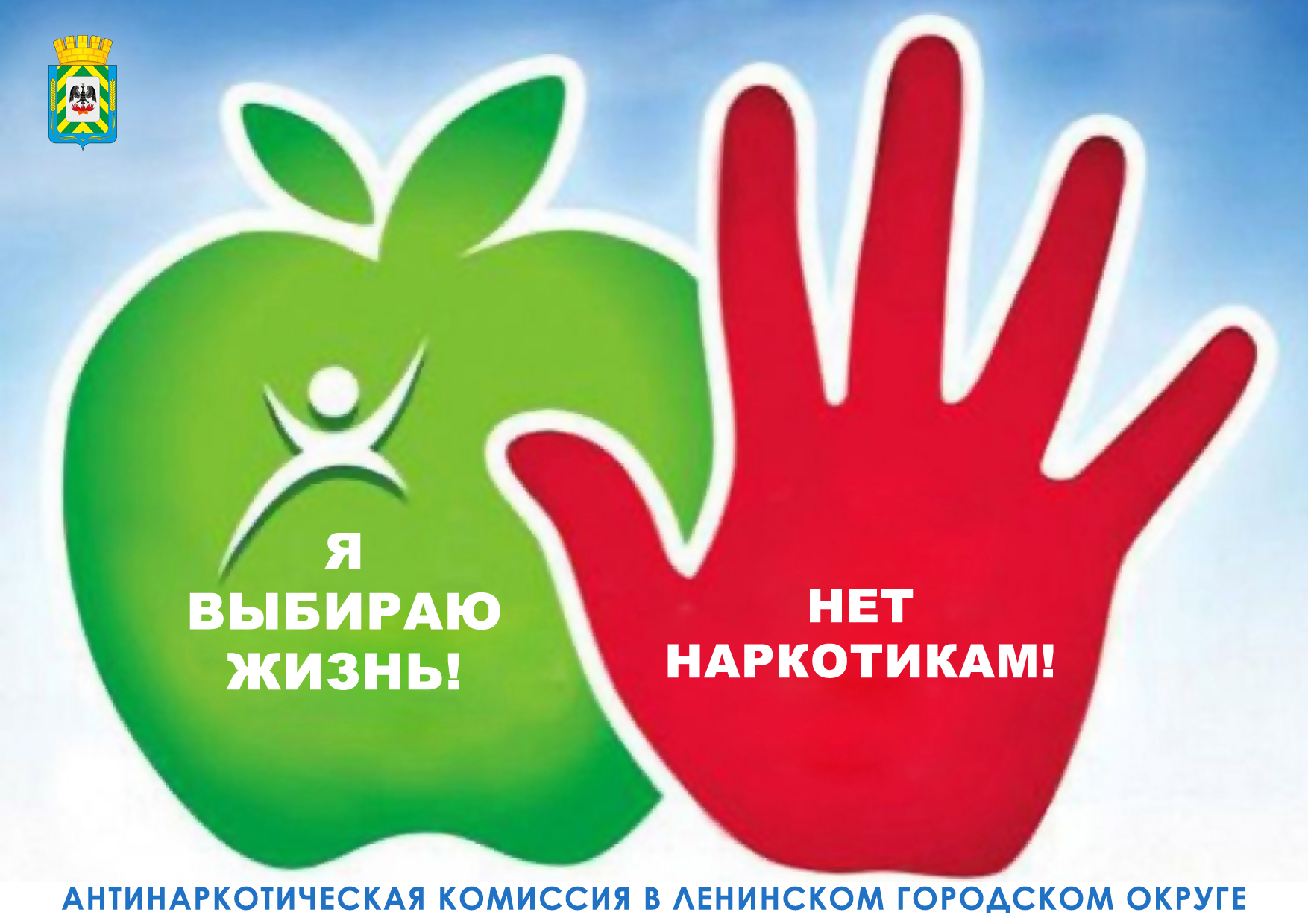 17 мая 2023 года состоялось заседание Антинаркотической комиссии в Ленинском городском округе