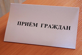 График приема врип главы в Ленинском городском округе на ноябрь 2023 года