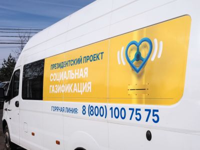 Мобильный офис Социальной газификации 18 декабря будет работать в деревне Большое Саврасово
