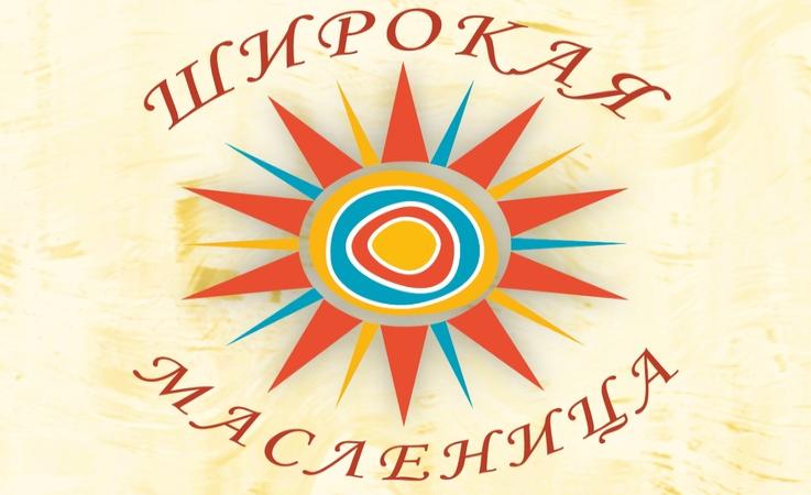 В России стартует акция «Широкая Масленица», направленная на популяризацию традиционной культуры народов России