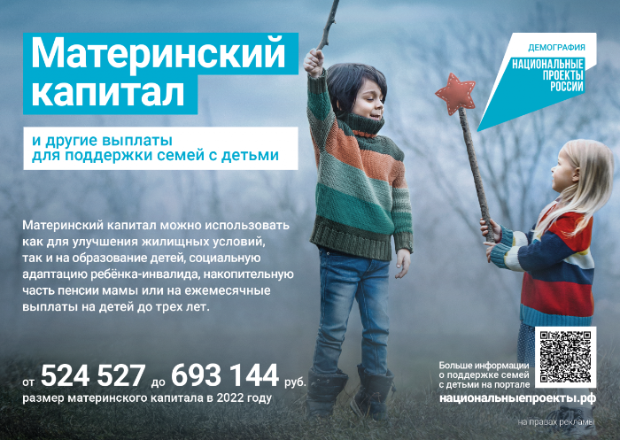 Материнский капитал в России предоставляют миллиону семей ежегодно