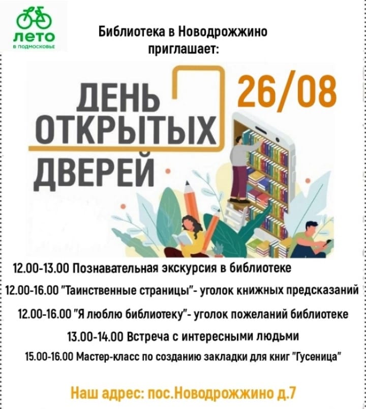 26 августа в учреждениях культуры Ленинского городского округа пройдёт День открытых дверей