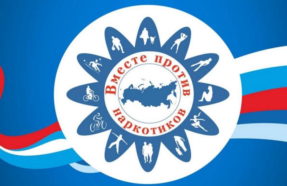 Свыше 100 мероприятий пройдет в Ленинском городском округе в ходе антинаркотического месячника