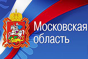 Ежегодный Московский областной (региональный) этап всероссийского конкурса «Российская организация высокой социальной эффективности»