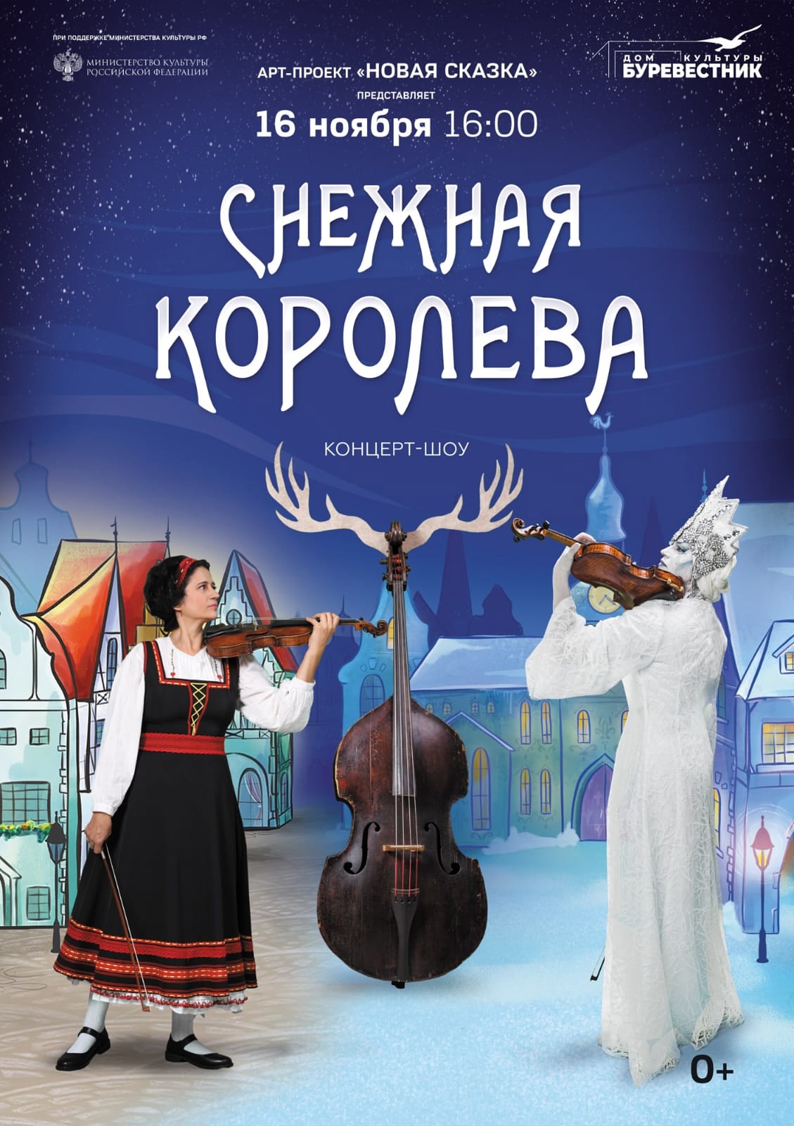 «Снежную королеву» смогут посетить в Ленинском округе 300 зрителей