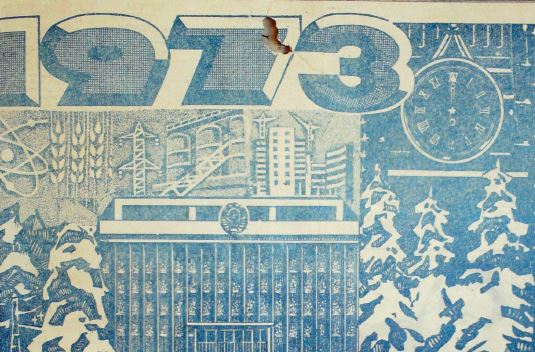 Новогодний выпуск газеты Ленинец 1973 года