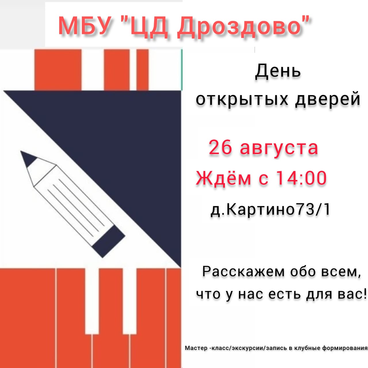 26 августа в учреждениях культуры Ленинского городского округа пройдёт День открытых дверей