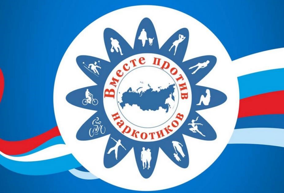 Антинаркотический месячник