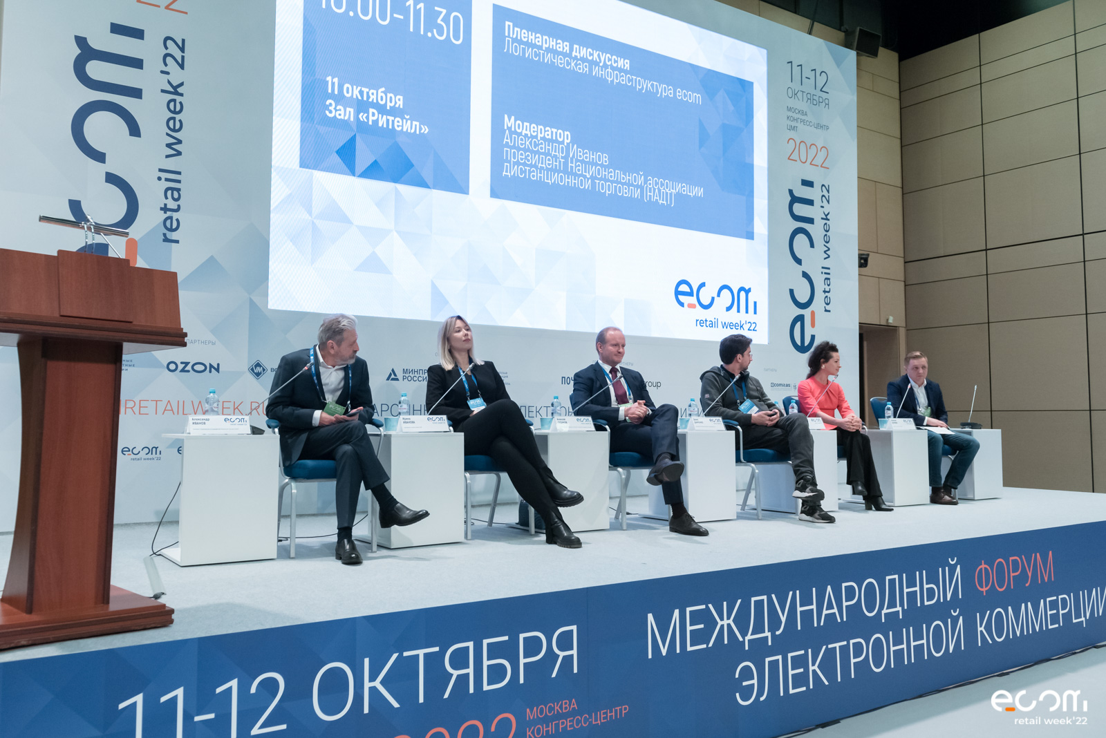 «Стратегические приоритеты для ecom отрасли» – ключевая тема ежегодного Форума электронной коммерции и ритейла ECOM Retail Week