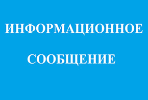 Сообщение о возможном установлении публичного сервитута