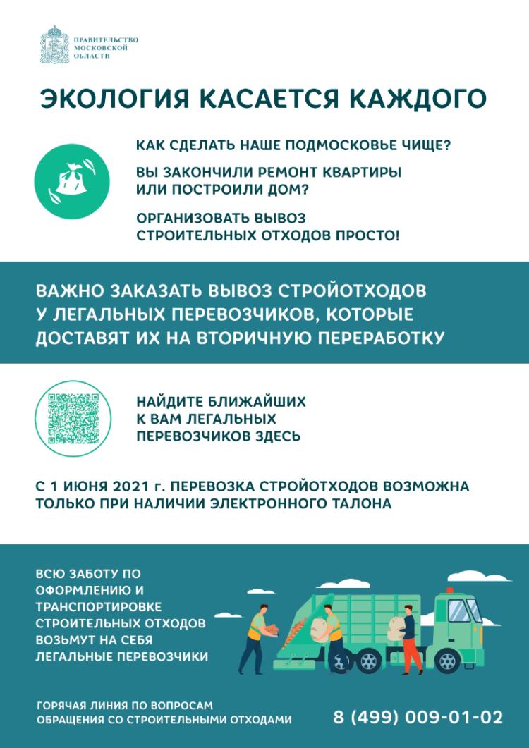 Жителям Ленинского городского округа рассказали, как взаимодействовать с системой для отходоперевозчиков