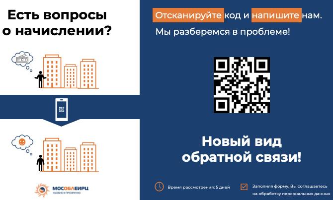 Жители Ленинского округа могут воспользоваться новым видом обратной связи по вопросам начисления за ЖКУ