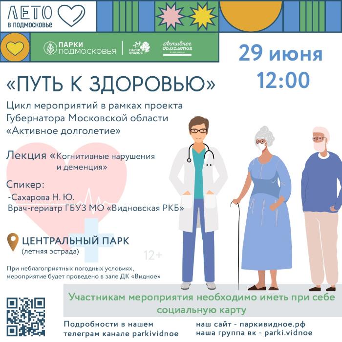 В Ленинском городском округе продолжается цикл мероприятий «Путь к здоровью» для пожилых людей