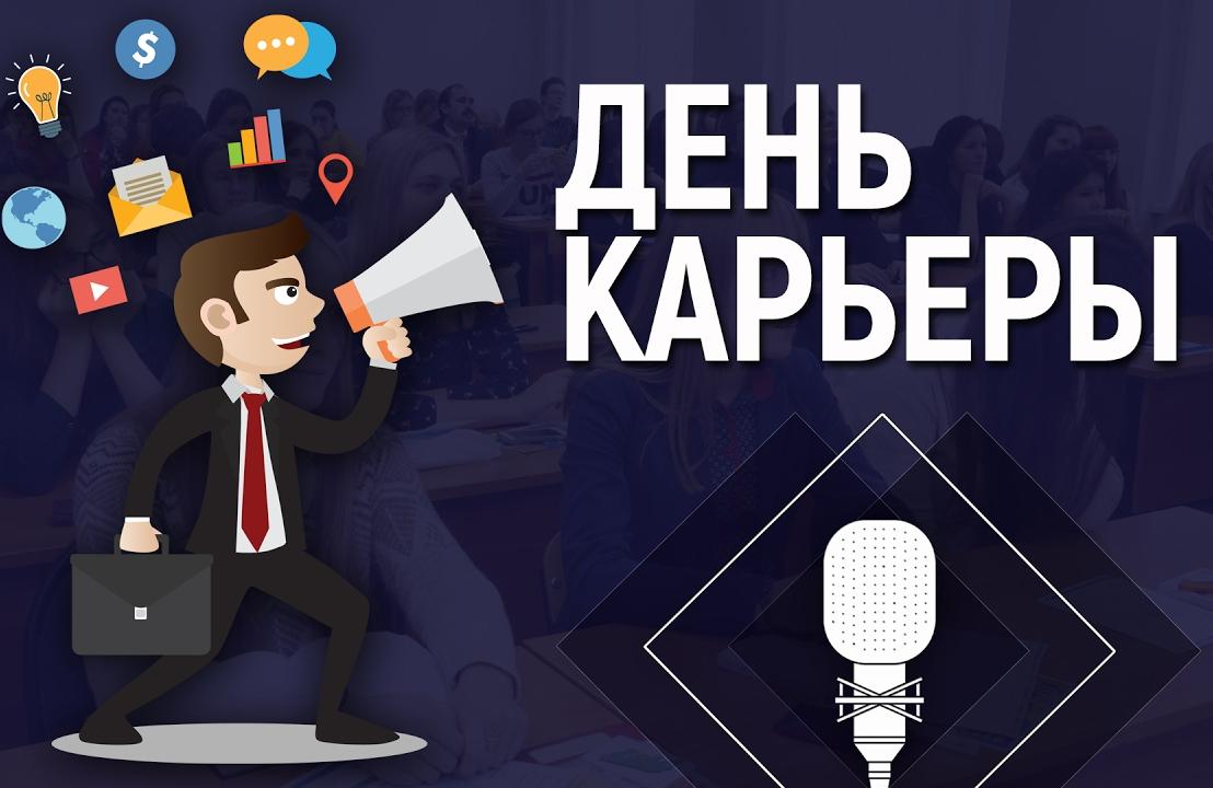 Российский государственный аграрный заочный университет проведет «День карьеры» 25 ноября