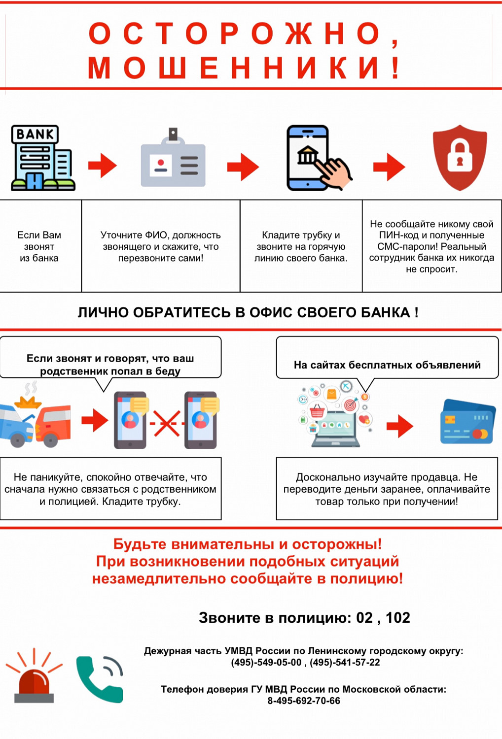 По информации УМВД России по Ленинскому городскому округу, в муниципалитете  участились случаи телефонного мошенничества | 10.10.2022 | Видное -  БезФормата