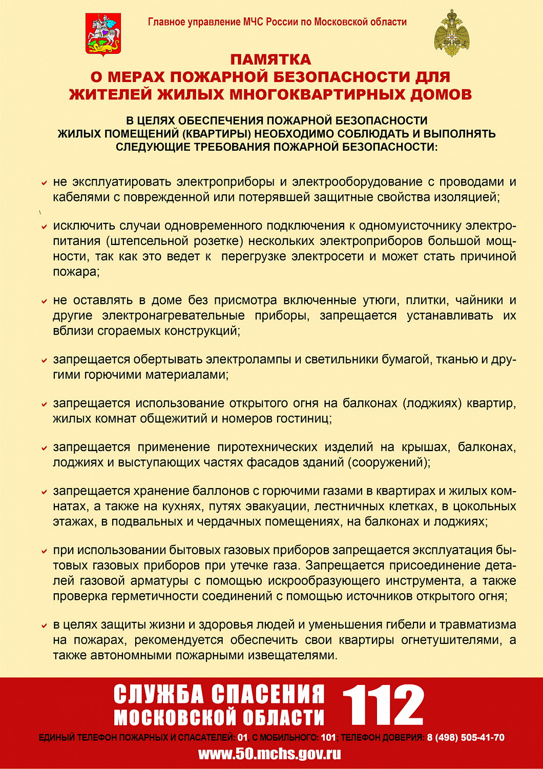 Пожарная безопасность