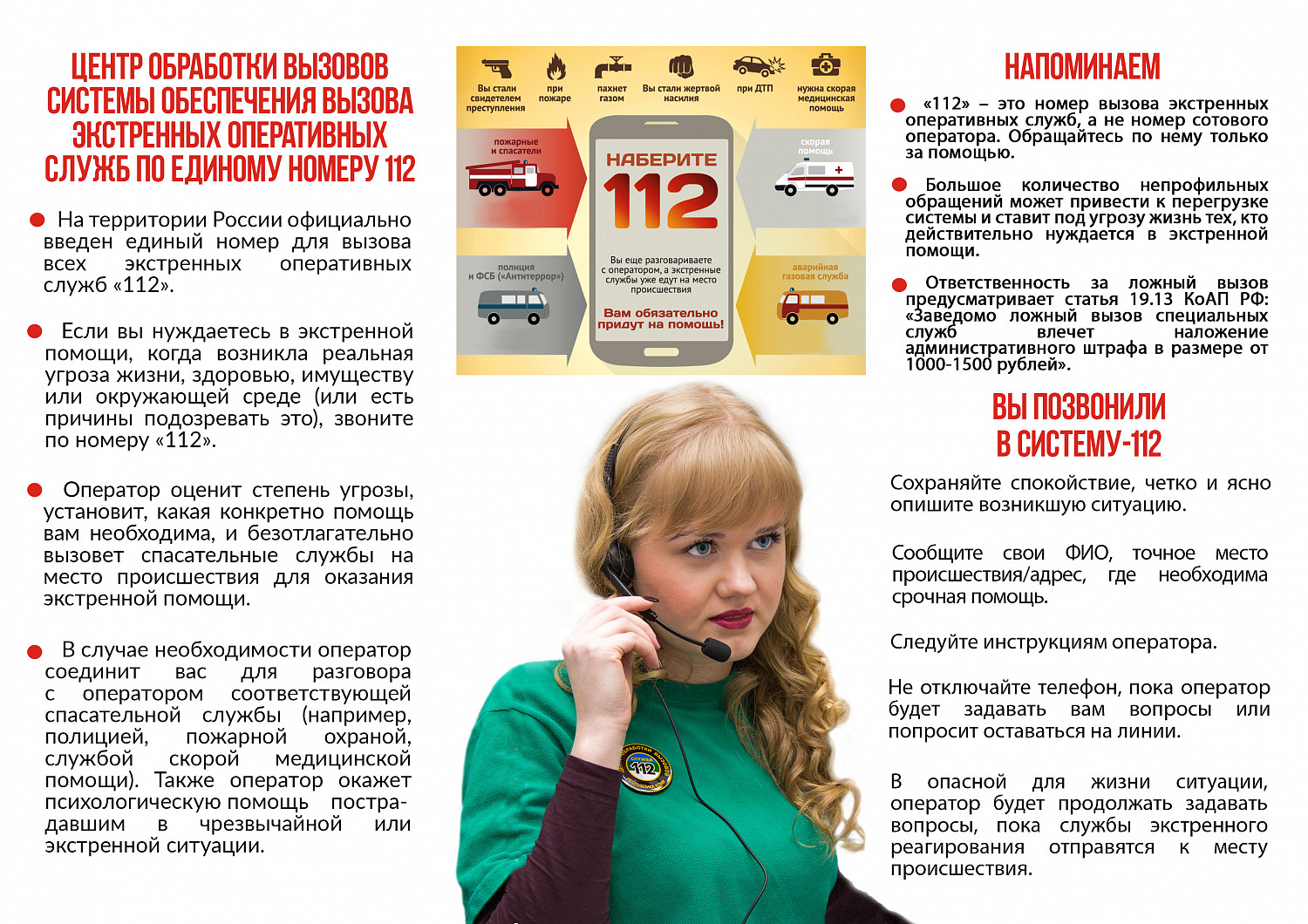 Единый номер вызова экстренных служб