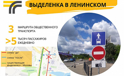 В Ленинском г.о. на Новом шоссе начали администрировать проезд по выделенной полосе с помощью камер
