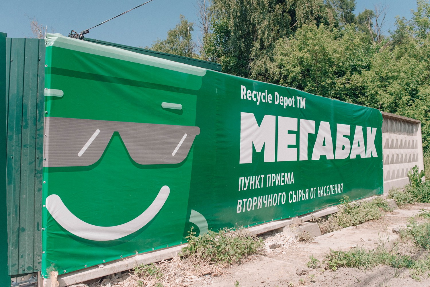 Первая площадка проекта «Мегабак» открылась в Ленинском округе