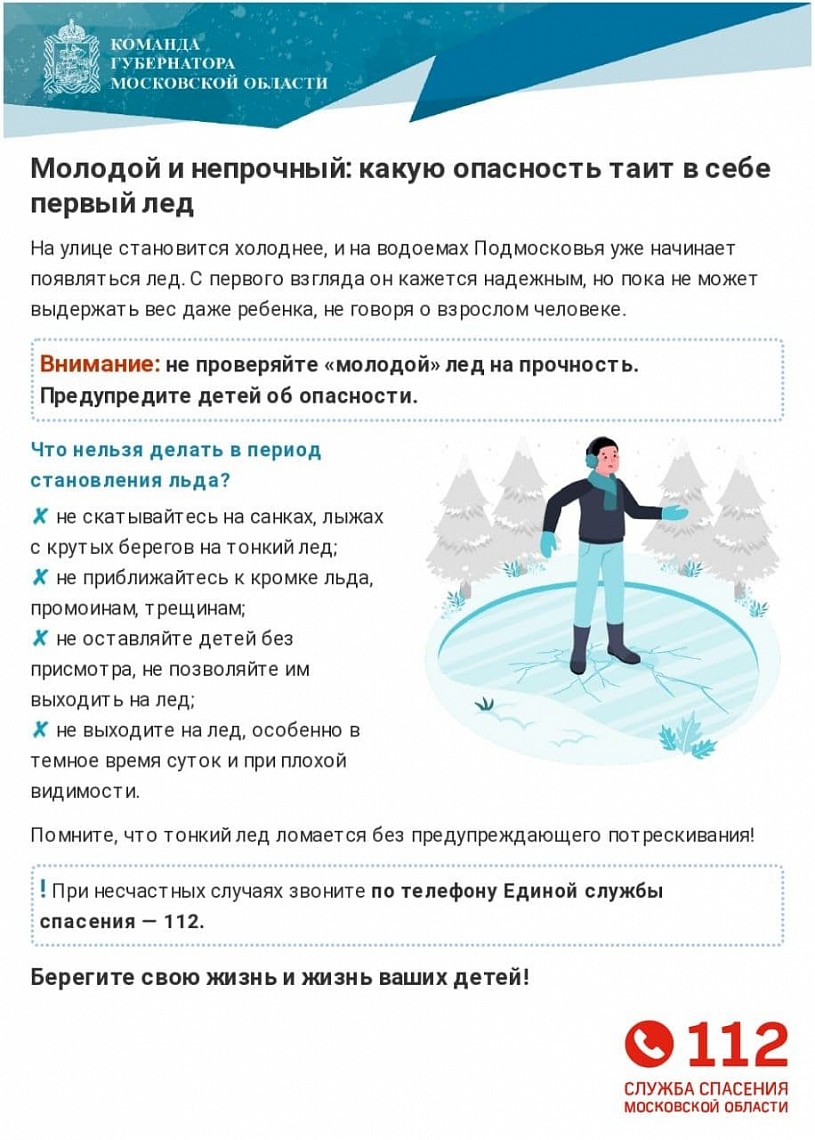 Молодой и непрочный: какую опасность таит в себе первый лед