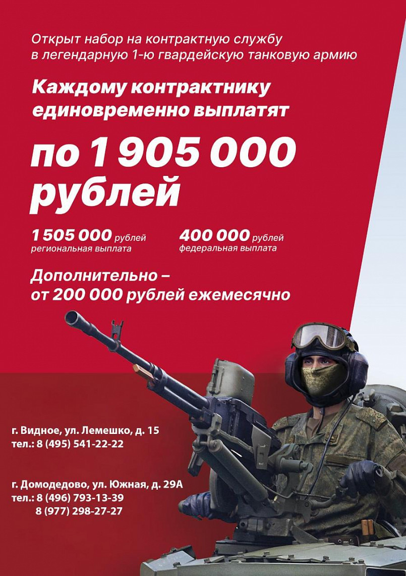 Открыт набор на контрактную службу в легендарную 1-ю танковую армию