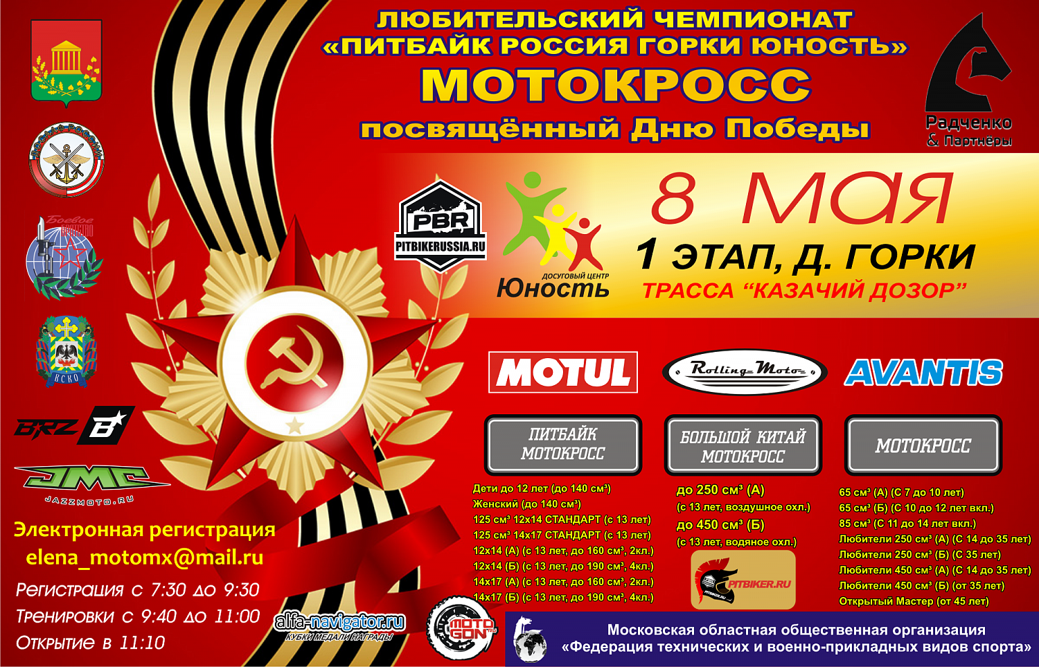 8 мая состоится 1 этап Любительского Чемпионата «Питбайк Россия Горки Юность»