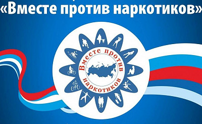 В сентябре 2022 года Ленинский городской округ принял участие в антинаркотическом месячнике Московской области