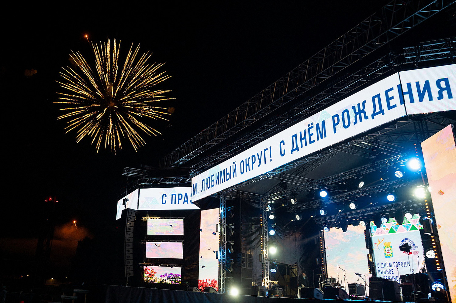 Свыше 16 тысяч жителей и гостей Ленинского округа отметили День города в Видном