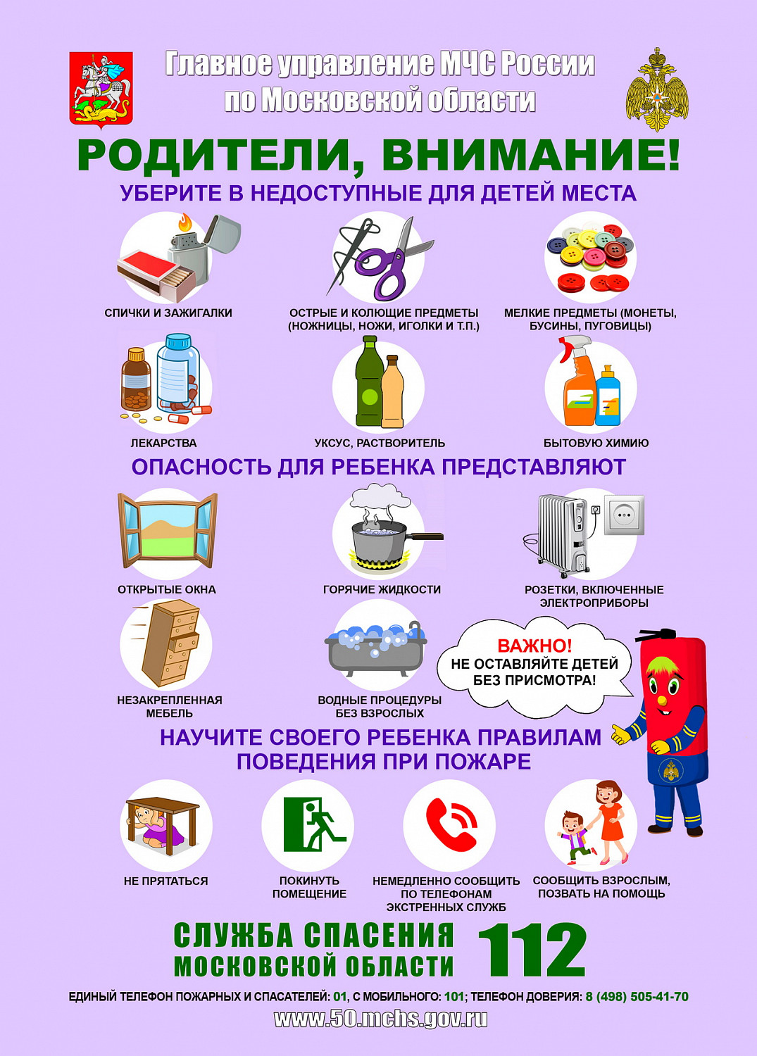Пожарная безопасность